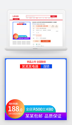 天猫淘宝京东直通车推广通用活动产品主图PSD模板