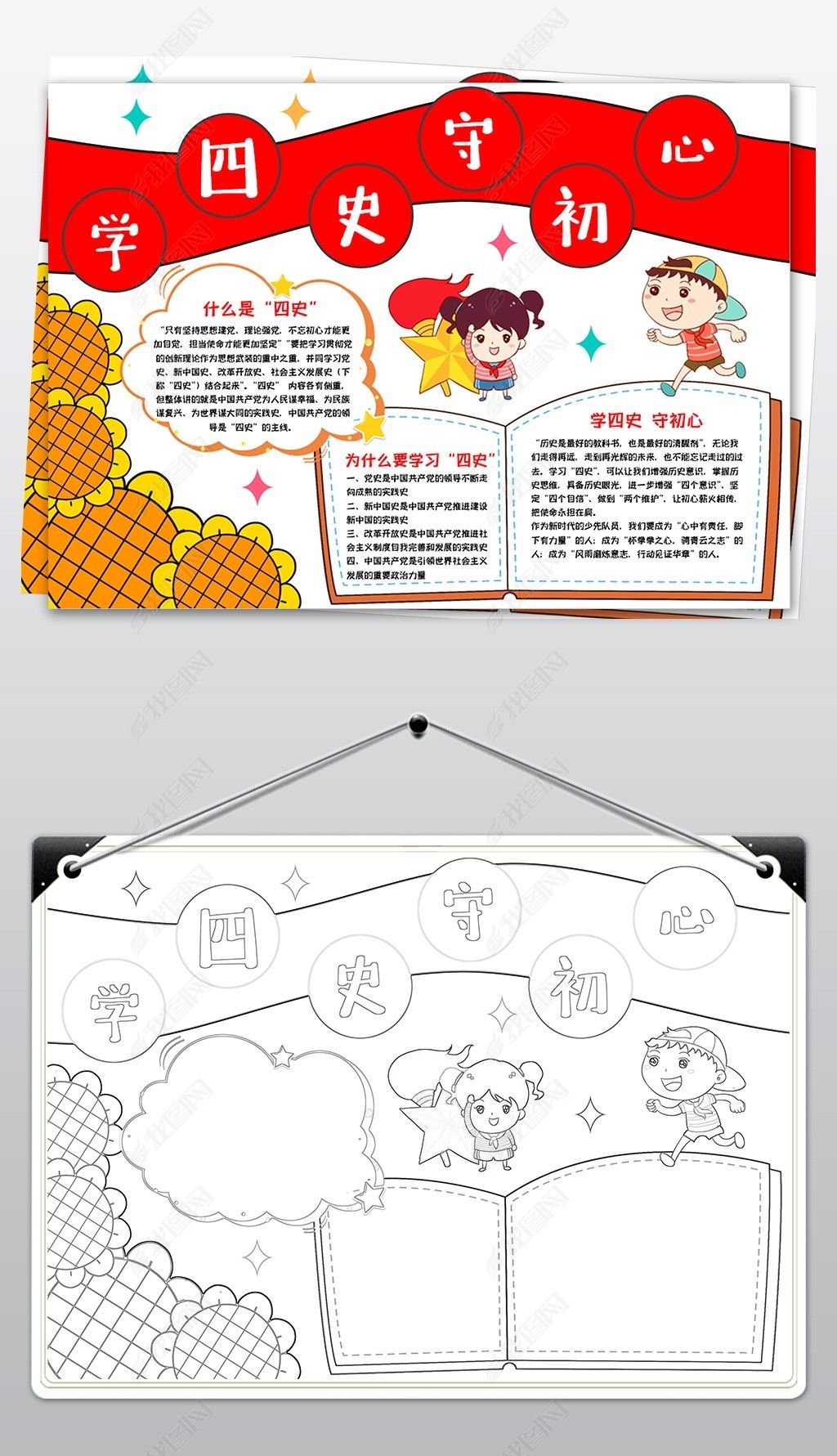 原创学四史守初心小报争做新时代好少年手抄报