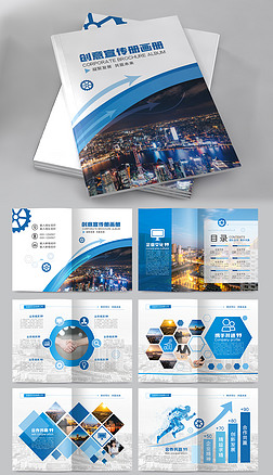 蓝色企业宣传画册科技公司画册封面设计AI模板