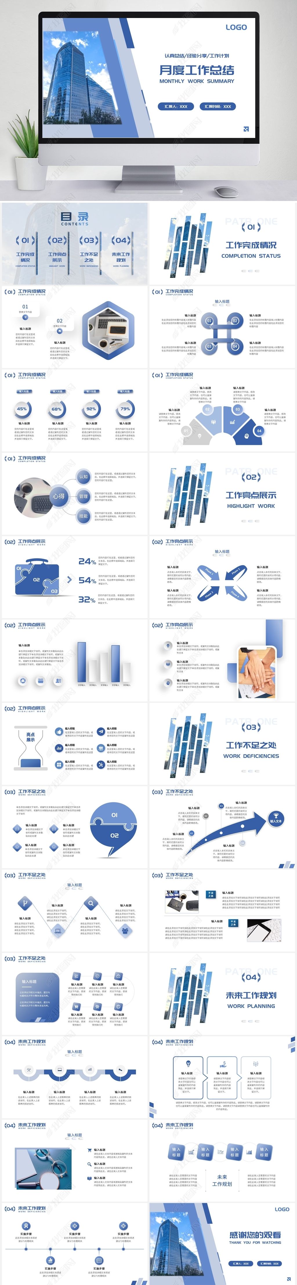 大气月度季度年终工作汇报pp