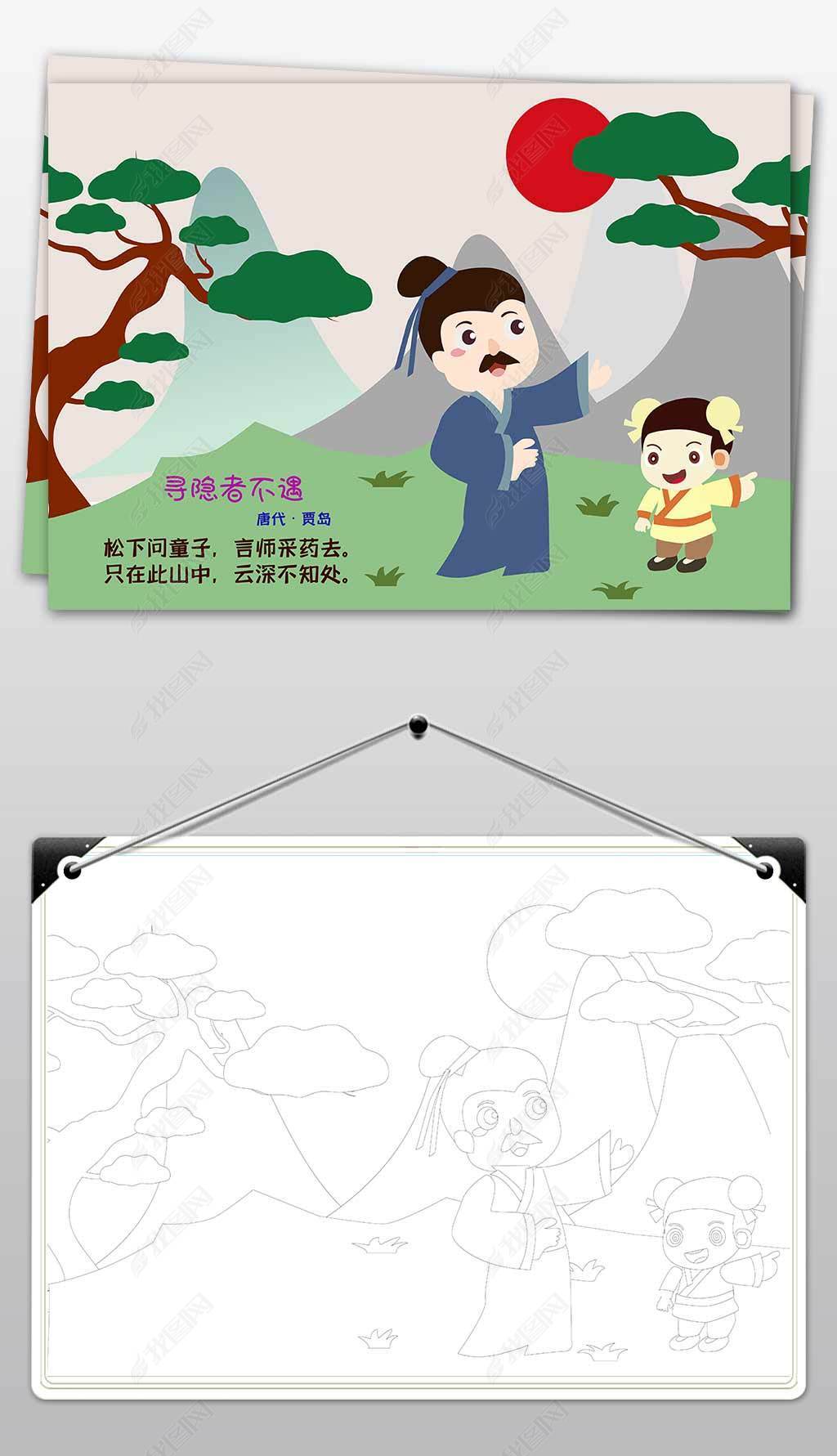五年级寻隐者不遇古诗配图手抄报小报
