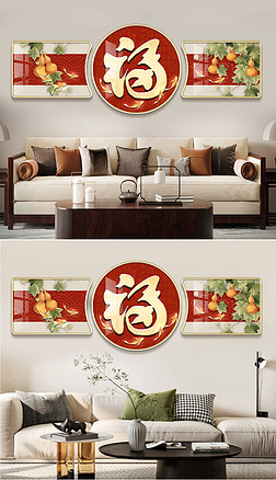 新中式福字客厅装饰画九鱼图寓意好沙发背景墙挂画