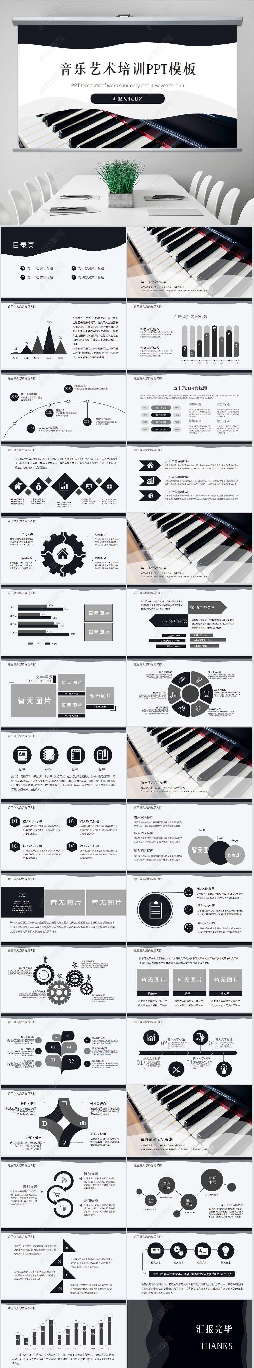 原创极简创意音乐艺术培训钢琴教学钢琴比赛ppt