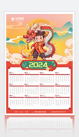 红色国潮风2024龙年挂历日历海报设计