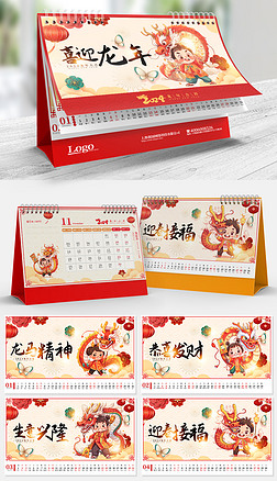 2024龙年卡通象形创意国潮春节传统台历日历设计