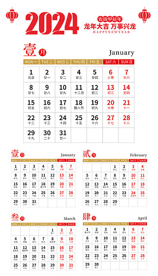 2024艺术字龙年日历表日期台历挂历日期数字模板