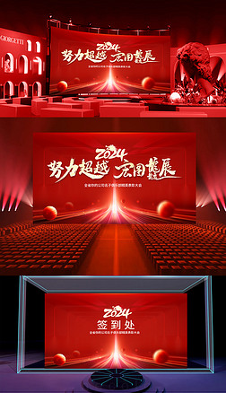 2024新年元旦春节龙年晚会舞台背景年会签到处