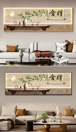 轻奢新中式禅意茶室客厅卧室床头装饰画4