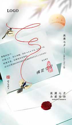 七夕情人节浅蓝色简约大气节日促销活动海报模板