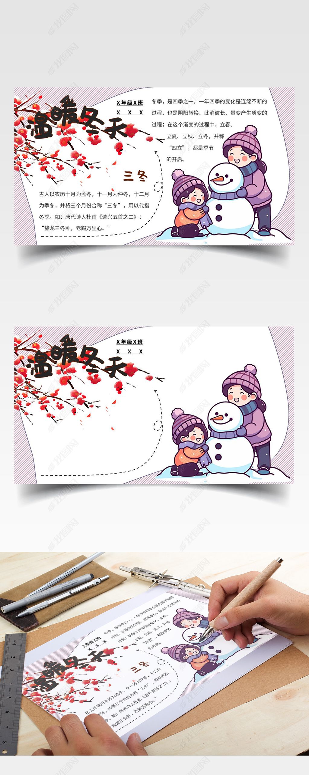 原创紫色个性唯美手绘温暖冬天手抄报冬日小报-版权可商用