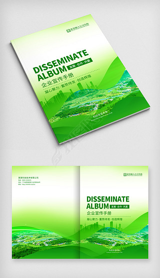 绿色科技环保公司画册封面宣传册形象封面