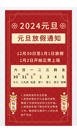 中国新年元旦节假日时间安排红色龙年.psd