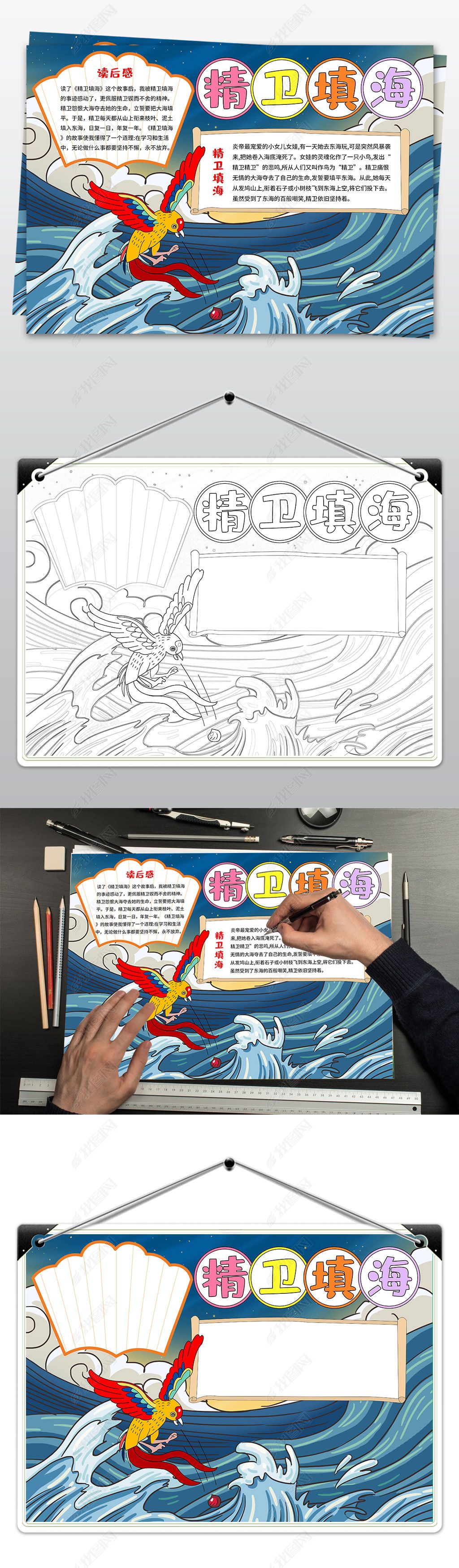 原创精卫填海手抄报成语故事小报中国神话故事民间故事-版权可商用