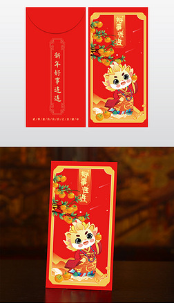 恭贺新年卡通龙年新春过年春节红包封套矢量设计印刷