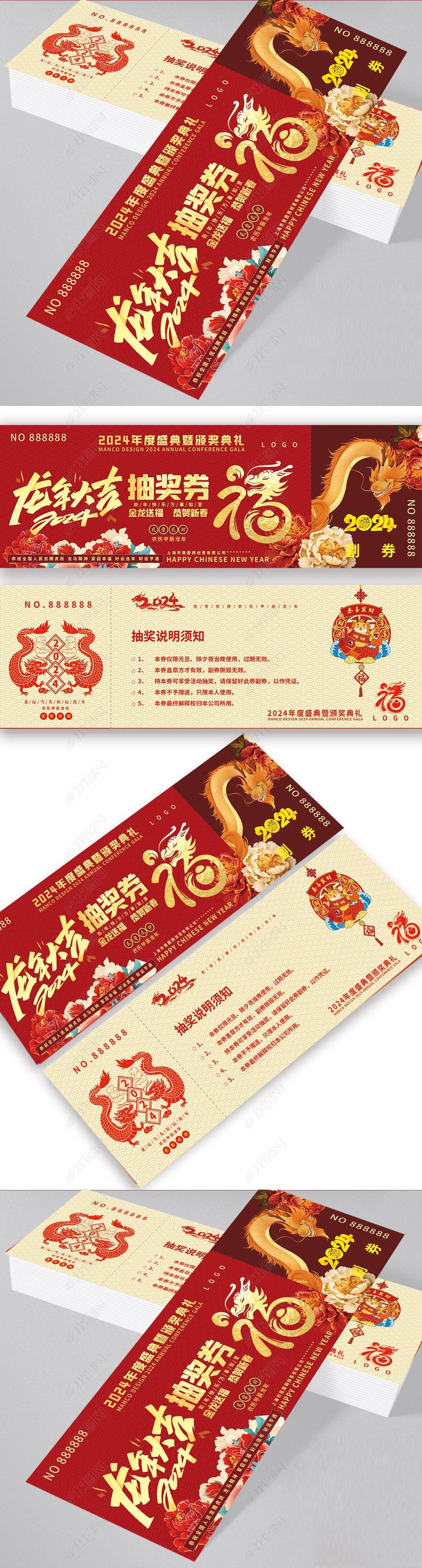 2024年新年春节晚会年会元旦抽奖幸运券下载-编号33943231-抽奖券-我