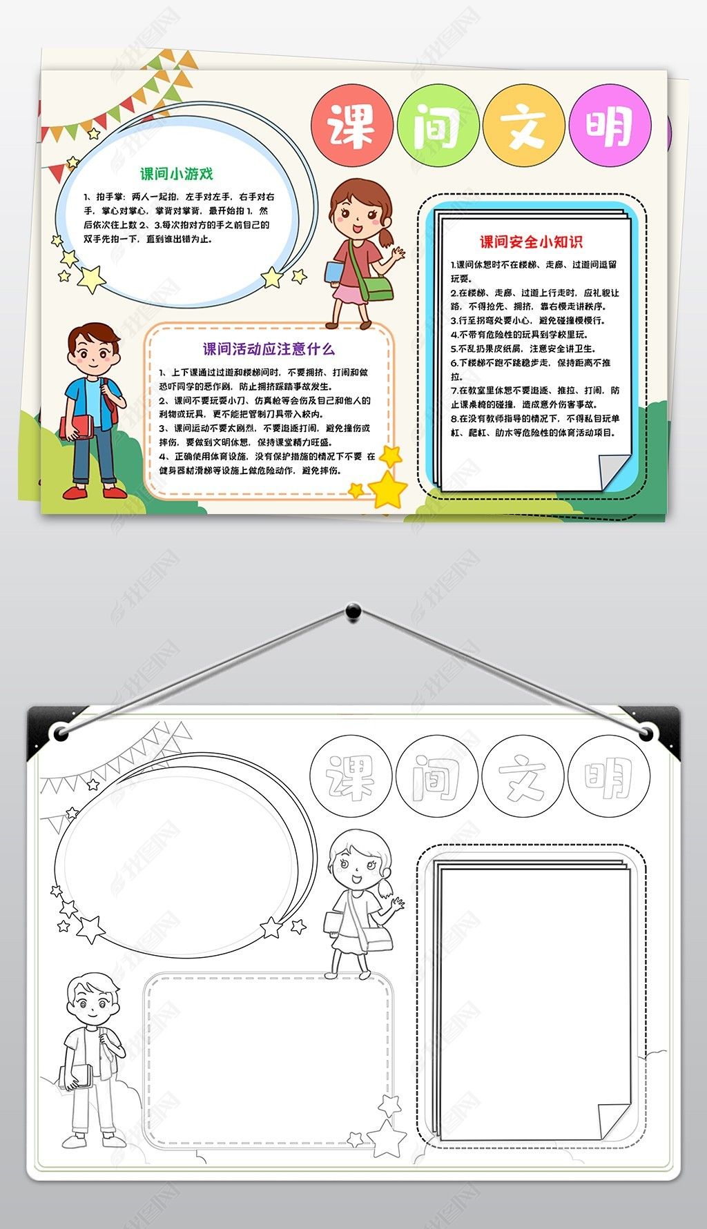 原创课间安全小报文明校园安全手抄电子小报-版权可商用