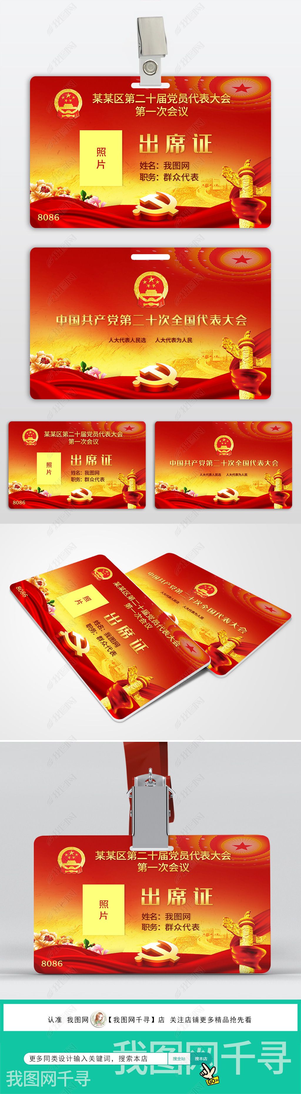 原创人大会议政协会议两会出席证党员代表证