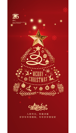 平安夜海报圣诞节海报设计模版圣诞海报圣诞树