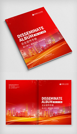 红色企业科技宣传画册封面封皮员工手册模板
