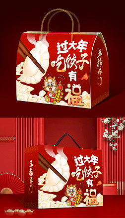 红金色新年红色饺子包装盒设计龙年食品包装袋设计