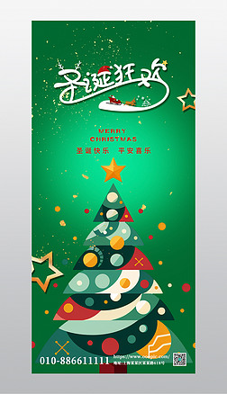 红绿色平安夜圣诞节海报圣诞晚会邀请函促销招贴卡片