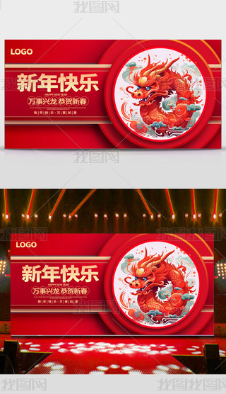 企业年会2024年龙年年会颁奖典礼签名墙年会背景