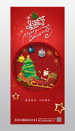 红色平安夜圣诞节海报圣诞晚会邀请函招贴促销海报