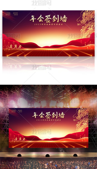 2024红色喜庆公司企业年会签到处签名墙背景展板