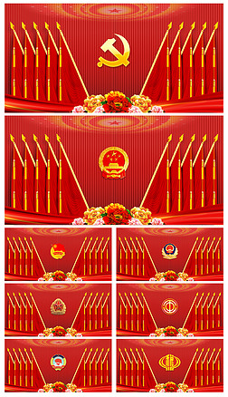 党支部党代会政府机关单位会议背景墙十面旗背景