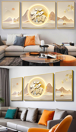新中式轻奢灯带画抽象山水福禄双全客厅三联装饰画3