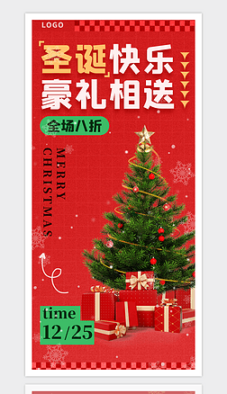 平安夜海报圣诞节海报设计模版圣诞海报圣诞树