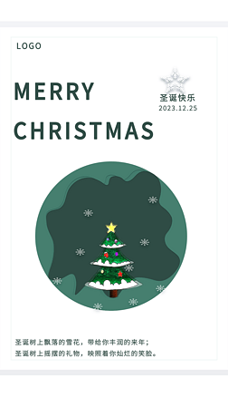 圣诞树圣诞节清新雪花.psd