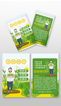 玉米种子农产品新鲜蔬菜绿色卡通插画风包装袋子设计