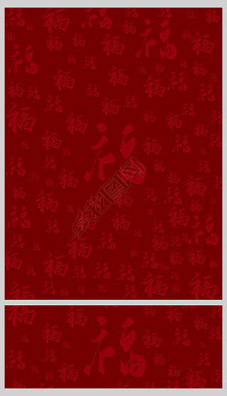 红色浮雕福字底纹背景