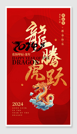 简约大气书法2024龙年传统海报春节新年促销海报