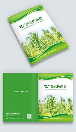 绿色农业农产品园林种植环保画册手册封面封皮