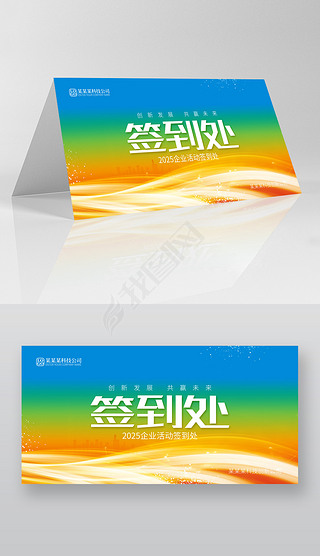 蓝色公司会议台前桌牌台签台卡席卡设计模板