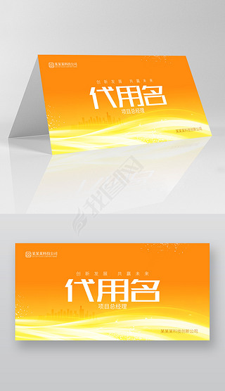金色公司会议台前桌牌台签台卡席卡设计模板