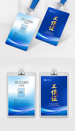 蓝色企业公司工作证工作牌胸卡设计模板