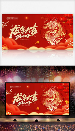 2024年龙年大吉新年春节元旦海报设计展板背景图