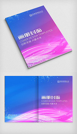 蓝紫色企业科技宣传画册封面封皮员工手册模板