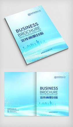 蓝色企业科技宣传画册封面封皮员工手册模板