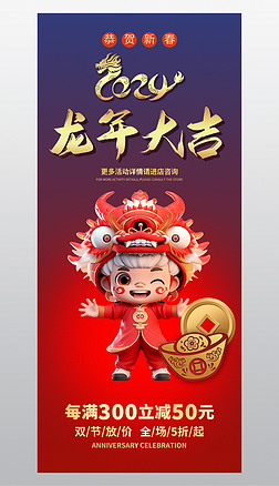 2024简约红色龙年大吉新年春节新春促销海报贺卡