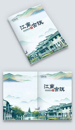 中国风古风江南古镇旅游宣传画册图册封面