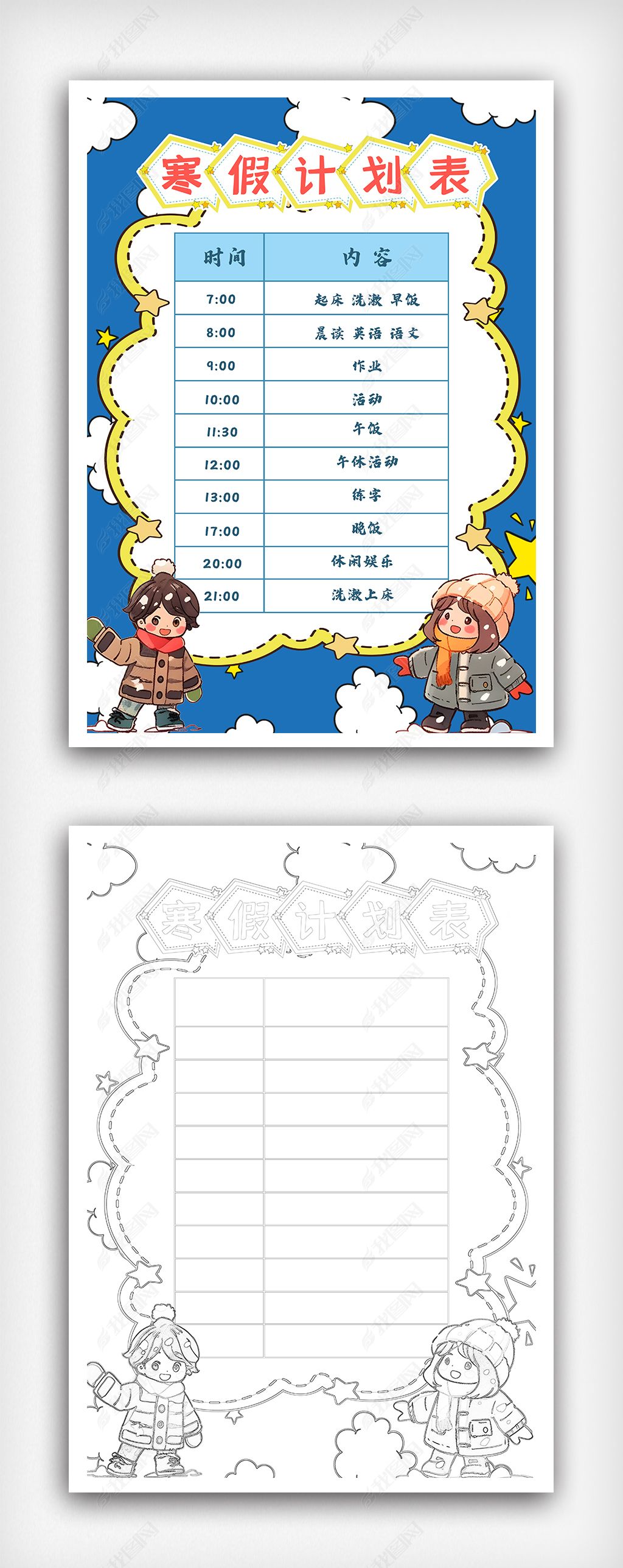 原创卡通小学生寒假计划表小报寒假计划手抄报模板-版权可商用
