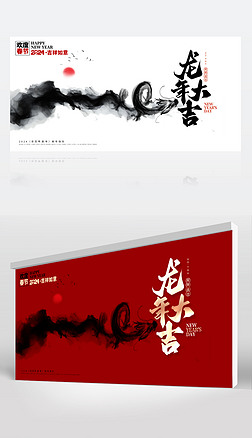 2024古典水墨中国风龙年春节新年展板素材下载