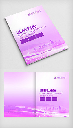 紫色企业科技宣传画册封面封皮员工手册模板