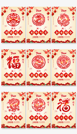 创意2024龙年除夕初一至初八新年春节海报设计