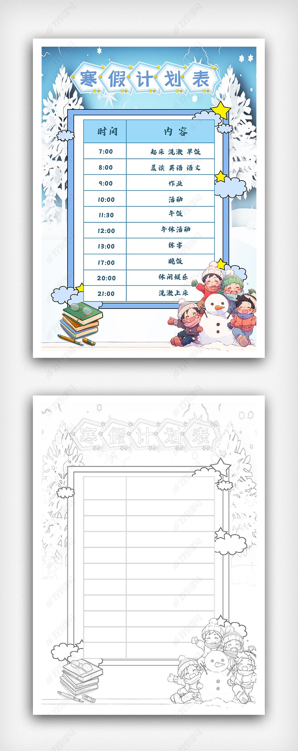 原创小学生寒假计划表小报寒假计划手抄报模板-版权可商用
