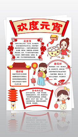竖版元宵节手抄报中国传统文化节日正月十五小报模板